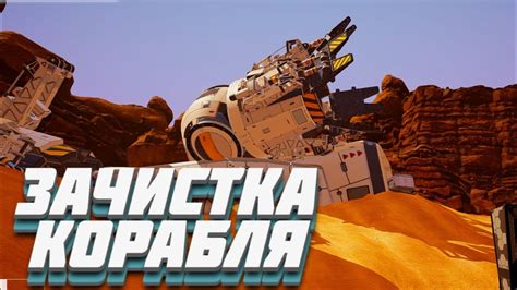 Квест "Разбившийся корабль"
