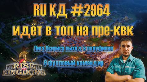 Квк в Rise of Kingdoms