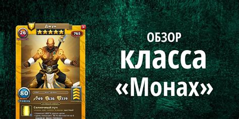 Класс "Монах"