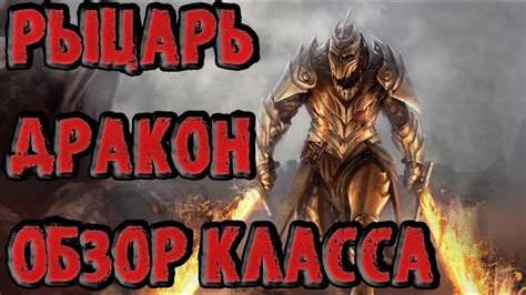 Класс "Рыцарь"
