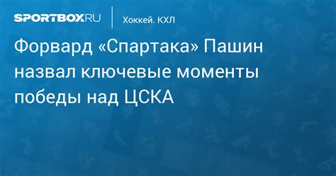 Ключевые моменты для победы