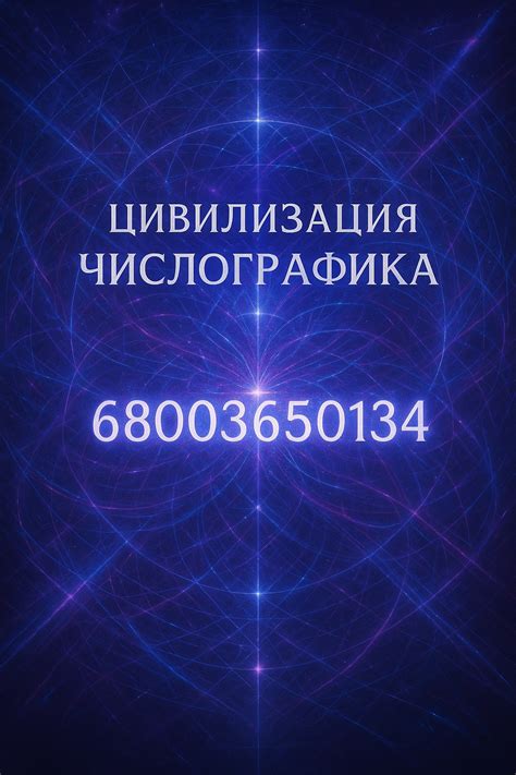 Коды для бесконечной жизни