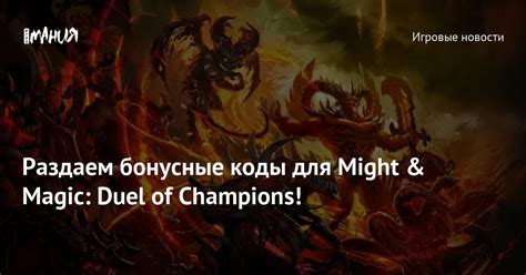 Коды для Might and Magic 8