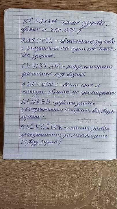 Коды на здоровье и броню