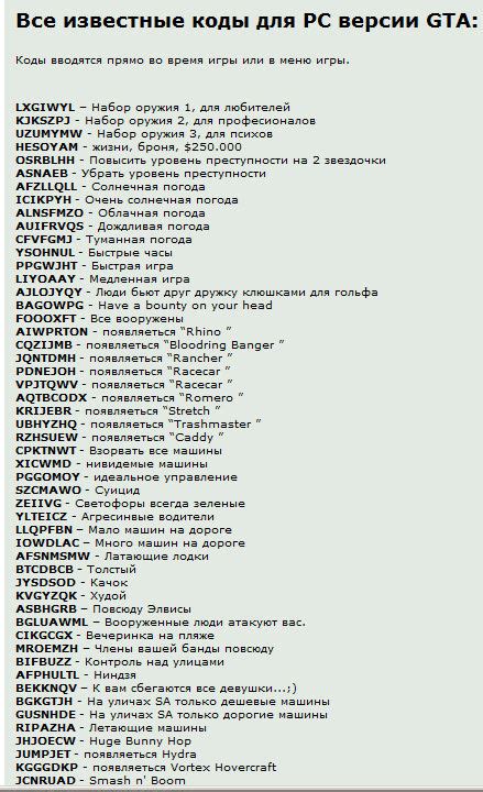 Коды на миссии и квесты