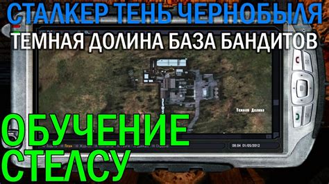 Код от двери в Темной Долине на базе бандитов в Сталкере