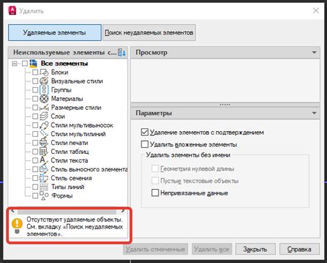 Команды для удаления объектов