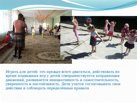 Коммуникация и координация во время игры