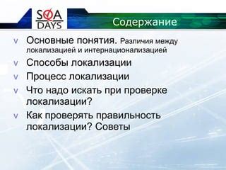 Конкретные советы при выборе локализации