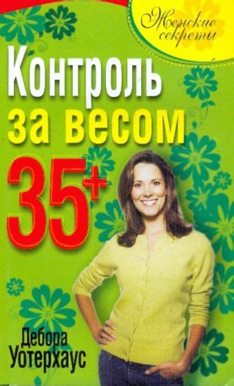 Контроль за весом