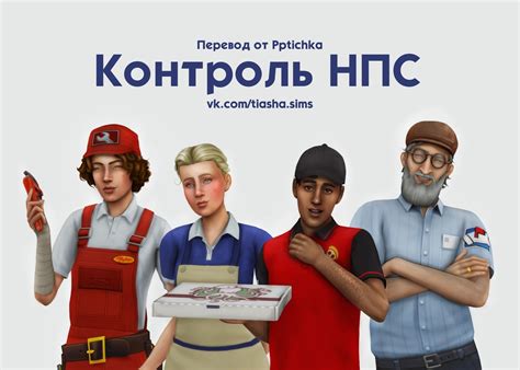 Контроль персонажей