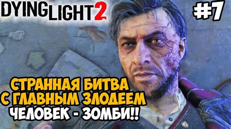 Концовка игры: встреча с главным злодеем