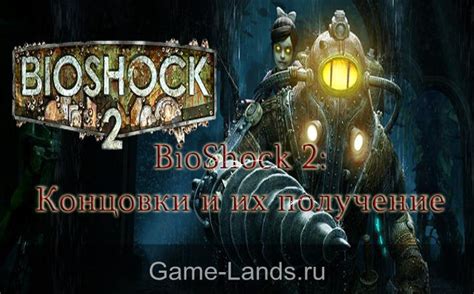 Концовки игры и способы достижения их