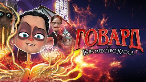 Королевство Хаоса