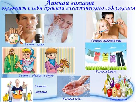 Личная гигиена