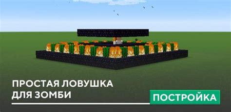 Ловушка с петлей для зомби