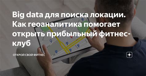 Локации для поиска