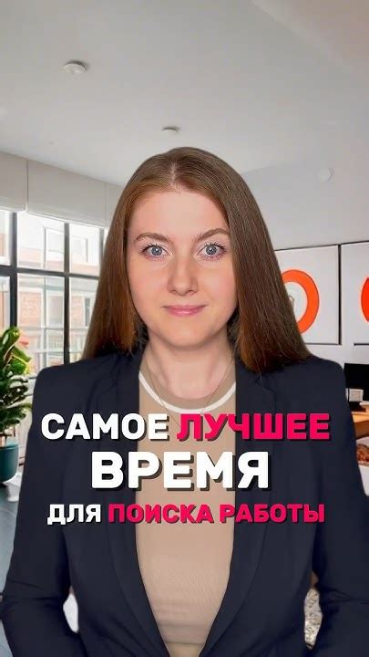 Лучшее время для поиска