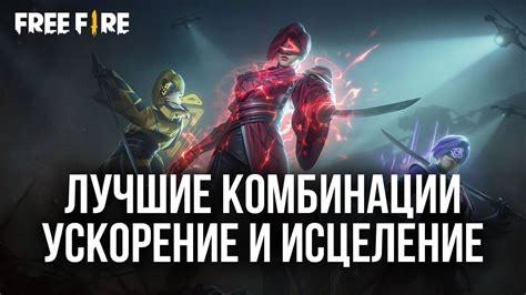 Лучшие комбинации персонажей для битвы