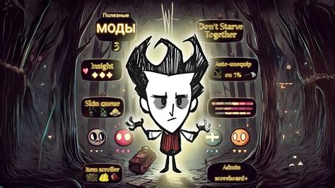 Лучшие моды для Don't Starve Together