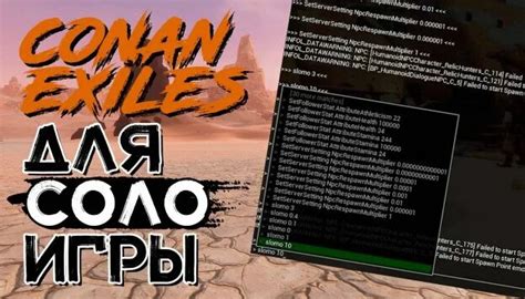 Лучшие советы для одиночной игры в Conan Exiles