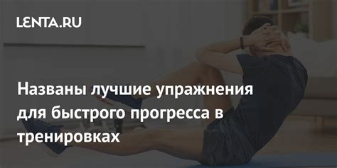 Лучшие хитрости для быстрого прогресса