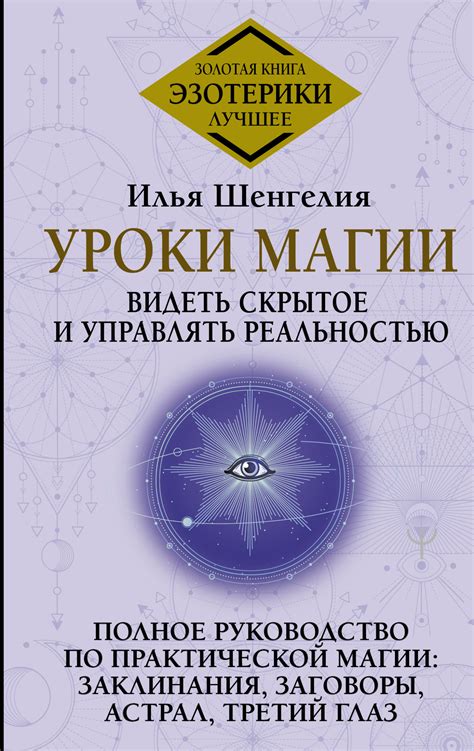 Маг: мощные заклинания и управление магией