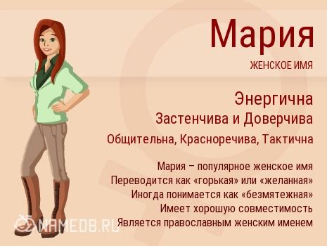 Мария: значение имени и его фонетические характеристики