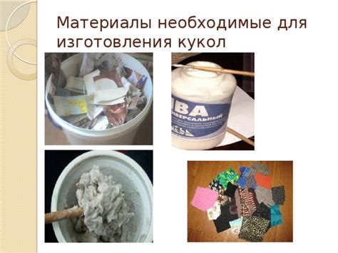 Материалы, необходимые для изготовления элитр