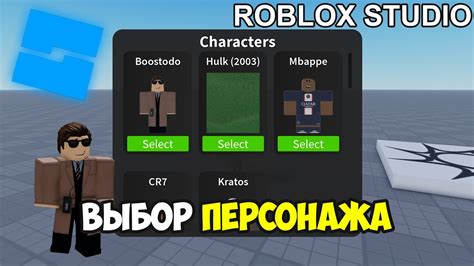 Меню выбора персонажа
