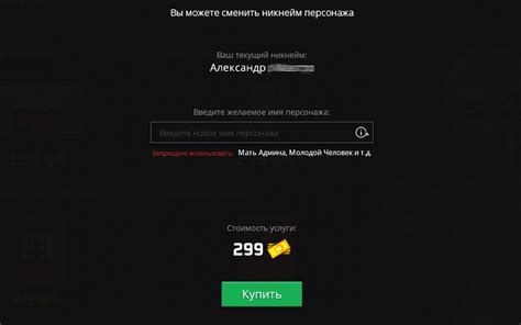 Меняем ник на желаемый