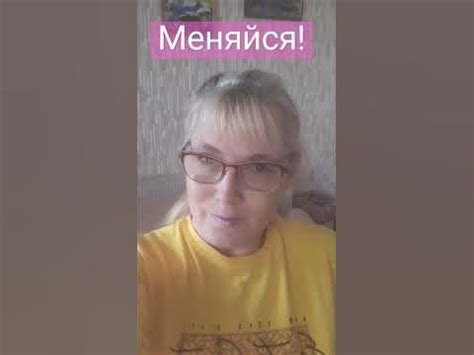 Меняй свое мышление и изменится твоя жизнь