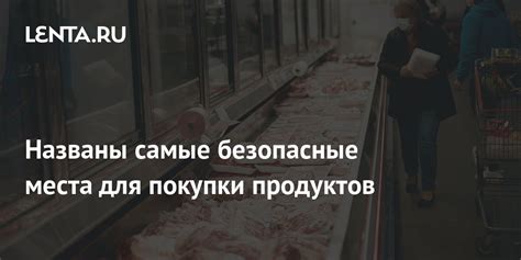 Места для покупки их и почему это важно