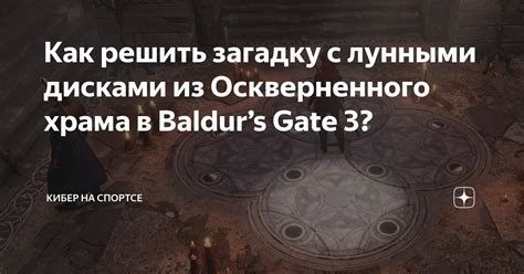 Местонахождение оскверненного камня в Южной части карты