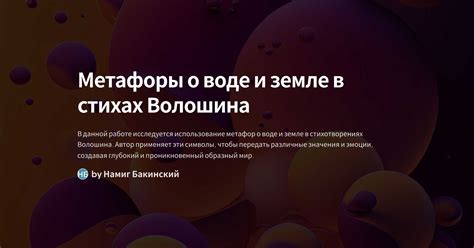 Метафоры воды