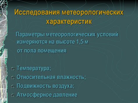 Метеорологические условия, способствующие появлению грома