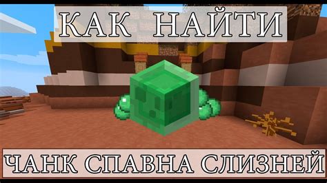 Методы поиска слайм чанков