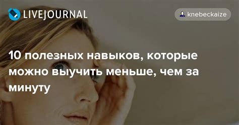 Методы сброса навыков