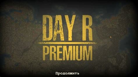 Методы сохранения прогресса в Day R Premium