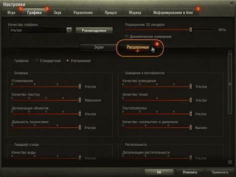 Метод 1: изменение настроек в игре