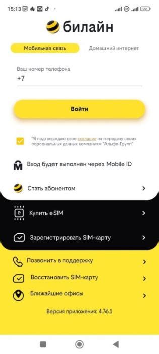 Метод 1. Официальный сайт оператора Билайн
