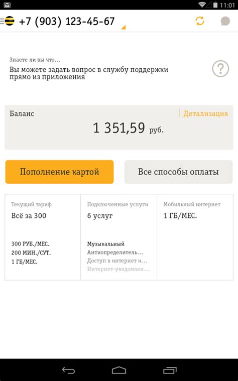 Метод 3. Просмотр данных через Мой Билайн