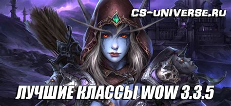 Мощность классов в WoW 3.3.5