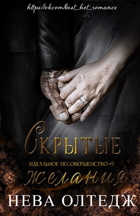 Мрачные тайны и скрытые желания