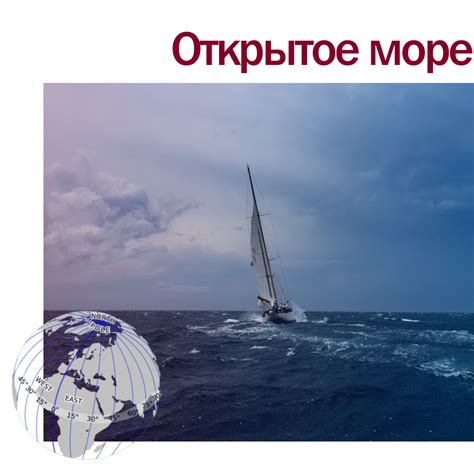 Навигация в море