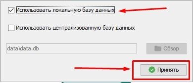 Нажмите кнопку "Принять"