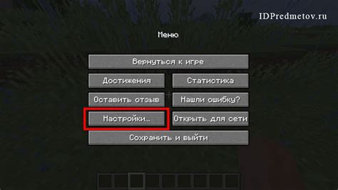 Нажмите на "Настройки" в меню игры