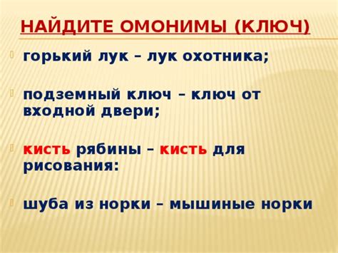 Найдите ключ к двери рощи охотника