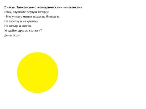 Найдите первую загадку