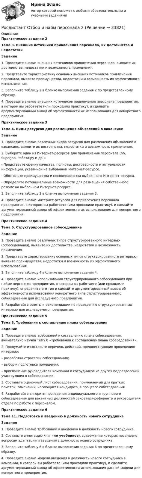 Найм и подготовка раба